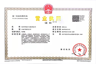 北京华体会在线平台-华体会在线官网设计工程有限公司营业执照