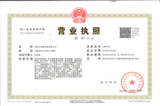 北京华体会在线平台-华体会在线官网通科技有限公司营业执照