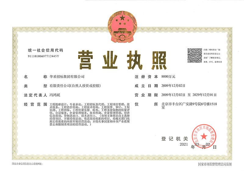 华体会在线平台-华体会在线官网
营业执照