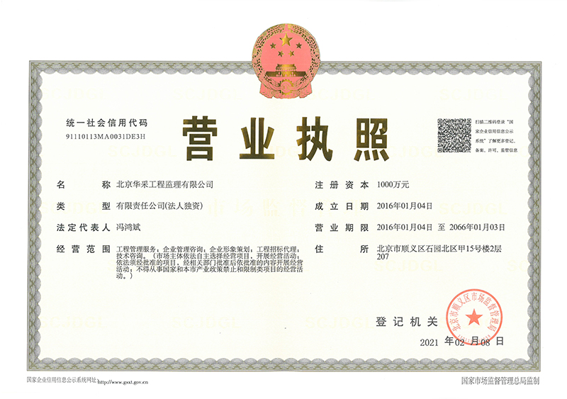 华体会在线平台-华体会在线官网工程监理公司营业执照