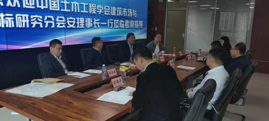 中国土木工程学会建筑市场与投标研究分会安理事长一行莅临华体会在线平台-华体会在线官网招标集团考察指导