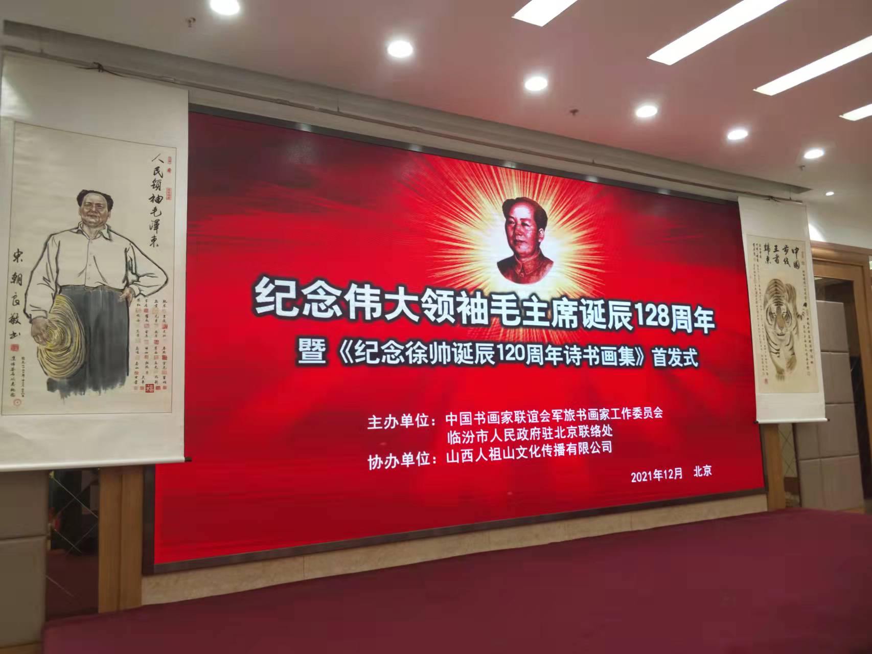 华体会在线平台-华体会在线官网招标集团赞助“纪念伟大领袖毛主席诞辰128周年暨纪念徐向前元帅诞辰120周年诗书画集首发式”传承红色文化，打造全过程工程咨询领军企业