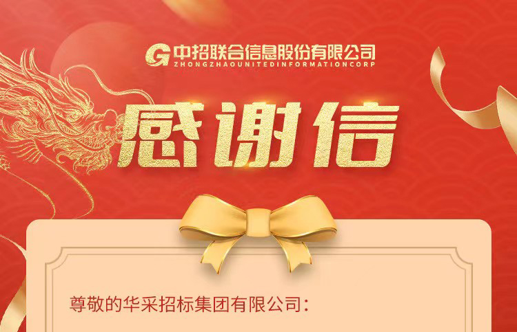 致华体会在线平台-华体会在线官网集团的感谢信