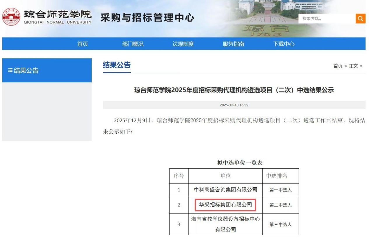华体会在线平台-华体会在线官网招标集团连获七家优质单位认可 成功入围多领域招标代理机构 